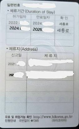 [續簽證] 2024/25 外國人登錄證D2延簽