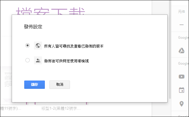 利用Google協作平台將Google雲端硬碟的檔案製成下載網頁