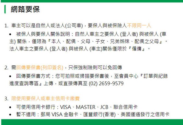 國泰機車強制險保險人與被保險人關係.jpg