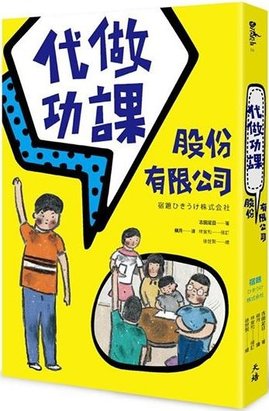 代做功課股份有限公司