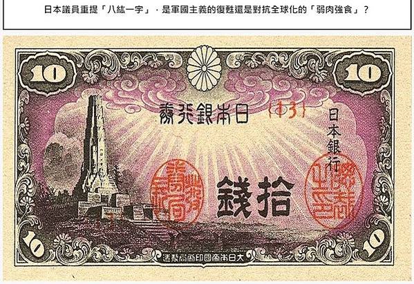 八紘一宇/在天皇紀元2600年（1940年）發行的八紘一宇紀