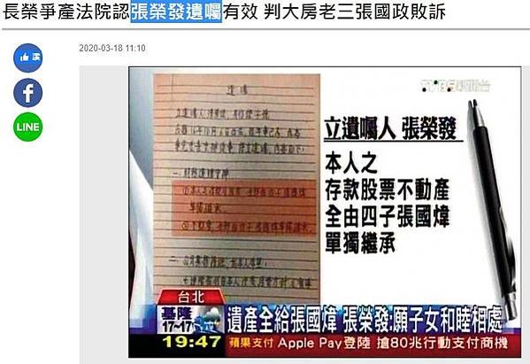 張榮發曾說：身後473億財產 全數捐公益/長榮集團總裁張榮/