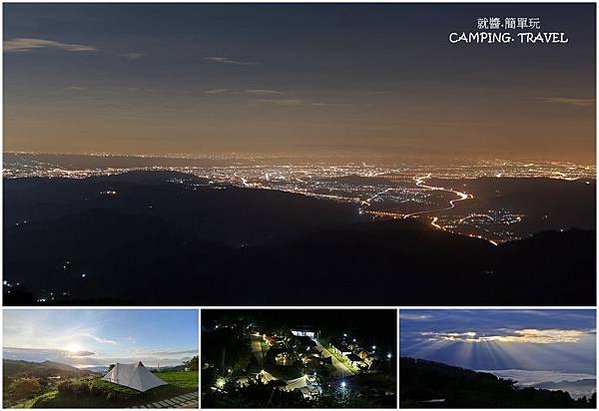 【露營懶人包】賞夜景營地★擁有百萬夜景的營地，俯瞰山腳下的星