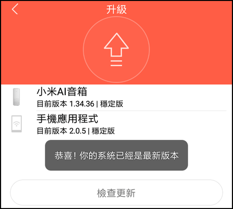 小愛音箱APP_44.png