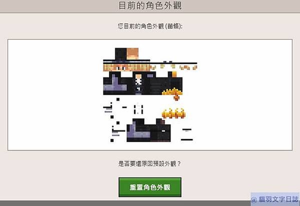 Minecraft教學 - 如何設定Minecraft sk