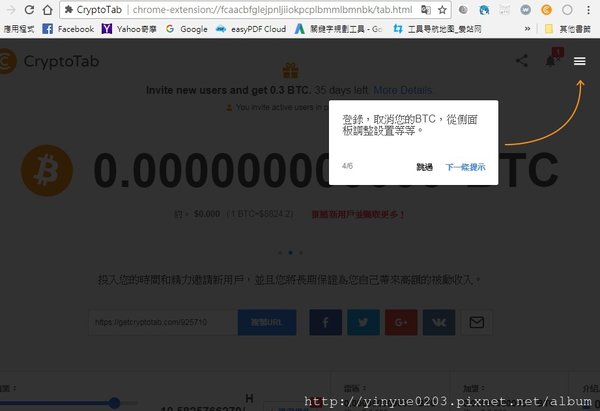 cryptotab教學4