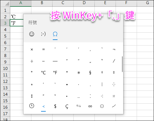 Excel-在工作表中輸入各種符號