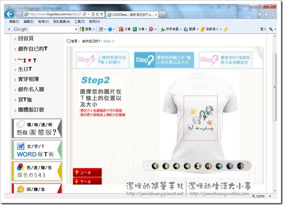 LOGOless之創作自己的T步驟2
