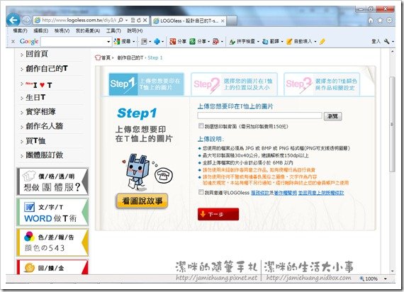 LOGOless之創作自己的T步驟 1