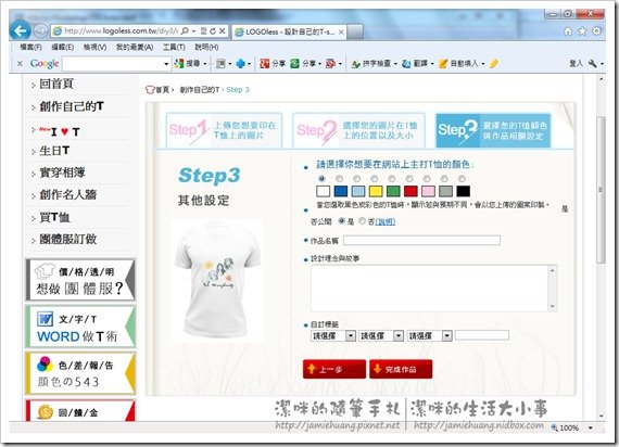 LOGOless之創作自己的T步驟3
