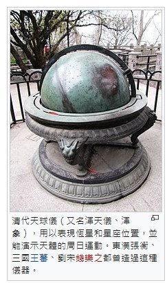 張衡-全能才子、東漢士大夫、天文學家、地理學家、數學家、科學