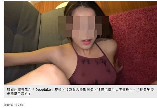 Deepfake也可以用以製造假新聞及惡意惡作劇-色情業者以