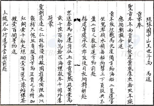 《歷代寶案》是琉球王國1424年至1867年間共計443年的