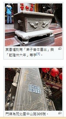 苑裡慈和宮創建於清康熙五十三年(西元1714年)乾隆三十八年