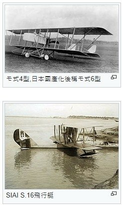 淡水水上機場-台灣第一座民航用國際機場，是1930年代中期開