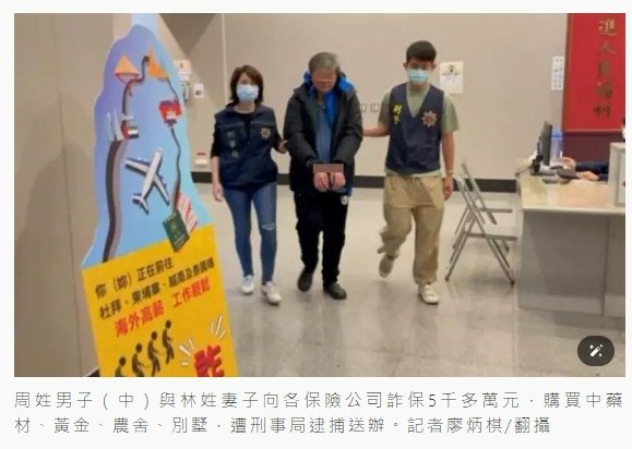 10年跌倒近千次…夫妻詐保5千萬依詐欺、洗錢等罪名移送-周妻