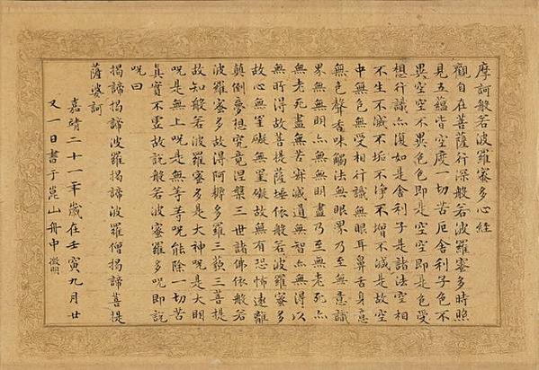 仇英的《趙孟頫寫經換茶圖》與文徵明書寫的《心經》/《寫經換茶