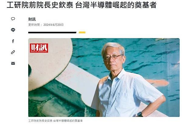 誰是台灣半導體之父？張忠謀、張俊彥、胡定華、客家人文/張俊彥