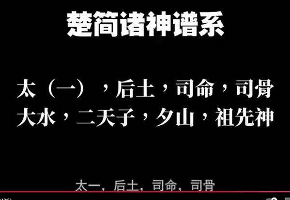 楚簡神系楚國也曾照搬齊地八神的設定封神，比如東皇太一是陽主、