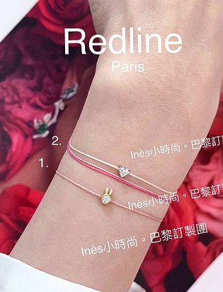 【 🇫🇷 Redline代買】 INES小時尚💎redlin