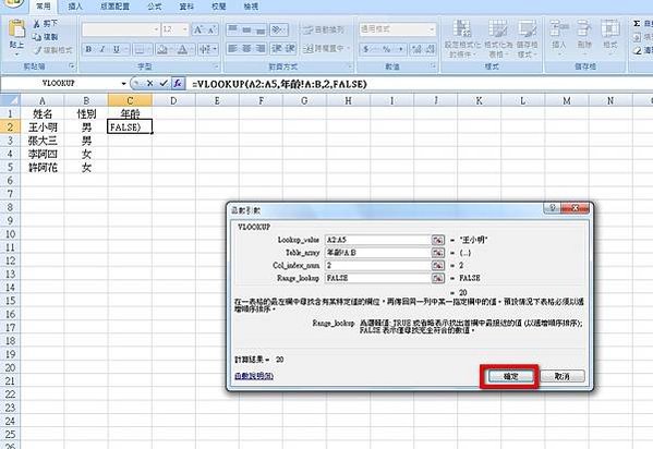 【Excel2007版-函數】查詢並回傳資料-VLOOKUP