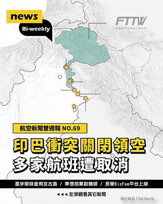 【航空新聞雙週報 2025年5月(上)】