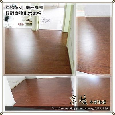 無縫木地板-美洲紅檀-1207166-超耐磨木地板強化木地板