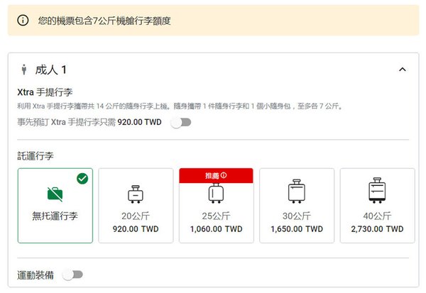 Airasia亞航直飛清邁-託運行李費用.jpg