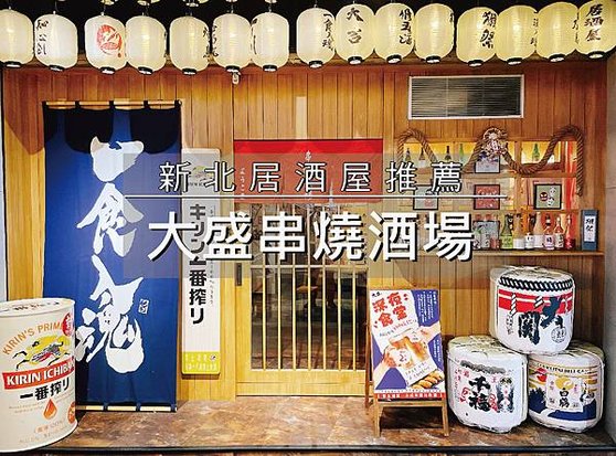 大盛串燒酒場-01.jpg