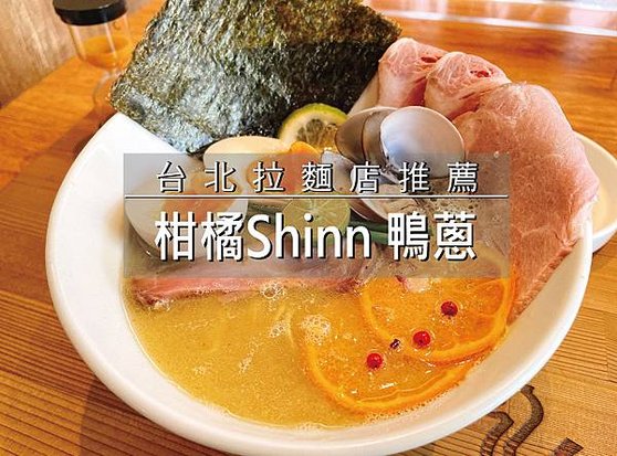 柑橘Shinn 鴨蔥-01.jpg