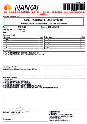 南海電車兌換票1.png