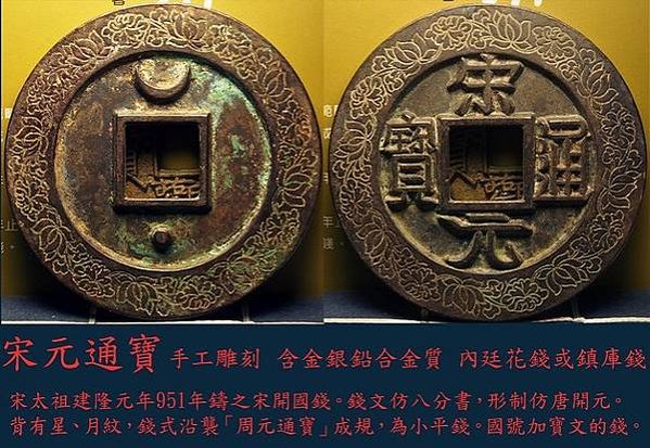錢幣-皇統之寶-皇統1142至1150年-金朝鑄幣篆字/錢鑄
