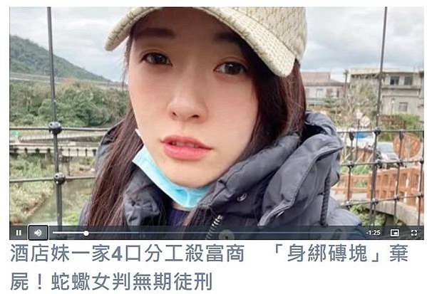 全家總動員謀財害命 一審判酒店妹無期徒刑，因幫忙服務酒店事務
