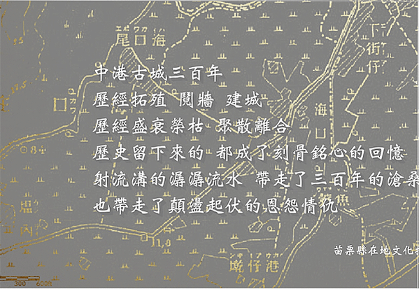 竹南中港古城/中港老街/古中港城，位於今竹南鎮中港、中華、中