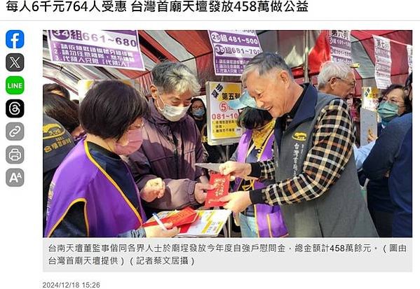 台灣首廟天壇/由立法院長蘇嘉全主祭，上書祝禱，祈求國泰民安，