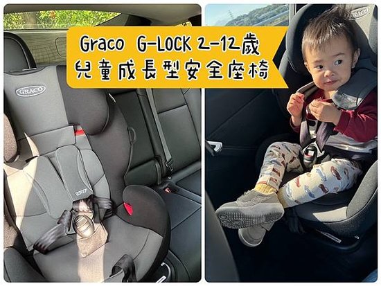 [孕] 成長型汽車安全座椅 – Graco G-LOCK 2