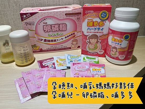 [孕] 產後營養補充、讓母乳哺餵更順暢 高純度、高含量的孕哺