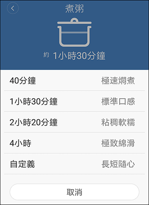 米家IH電子鍋_APP_32.png