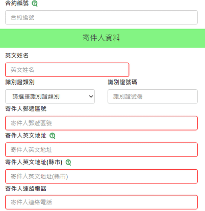 3.寄件人資訊(純英文).png