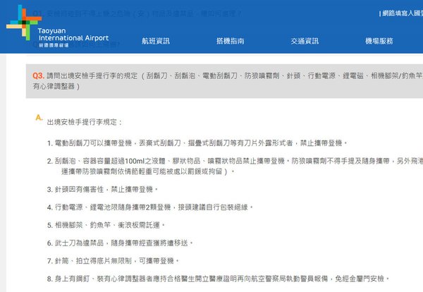 行動電源、鋰電池限隨身攜帶2顆登機，接頭建議自行包裝絕緣。.jpg