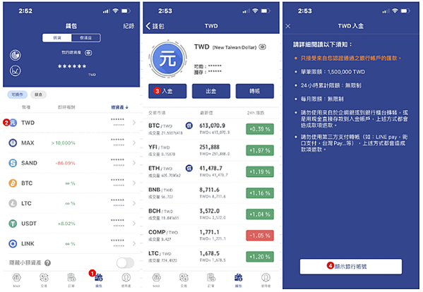 MAX交易所手機APP入金