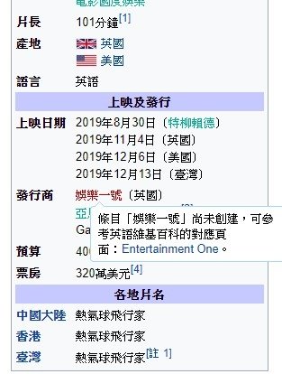 熱氣球飛行家-1862年取材自真人真事，體驗前所未有的高空熱