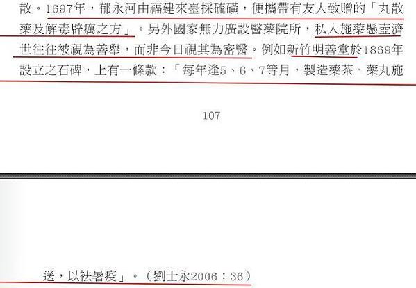 隆恩由來與隆恩圳/新竹明善堂於1869年設立之石碑，上有一條