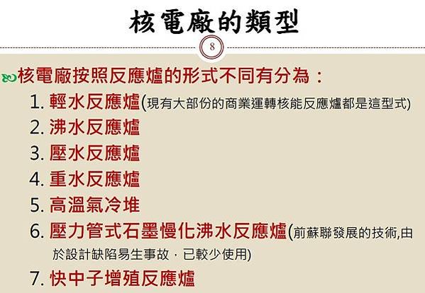 核電廠分布圖/離中台灣最近的核電廠-離你家最近的核電廠，不是