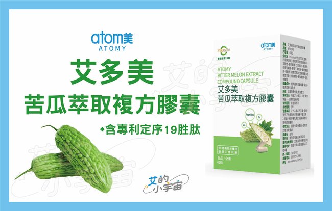 艾多美 苦瓜萃取複方膠囊