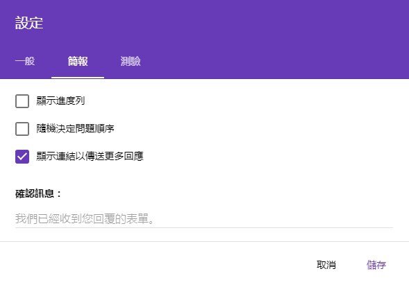 【教學】為提高問卷回收效率，請採用線上問卷調查-Google