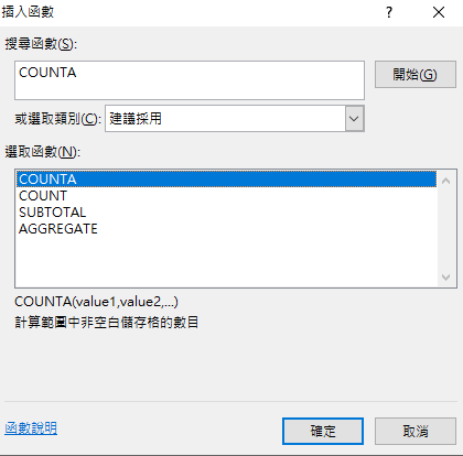 【Excel-函數】計算不含空白的儲存格個數- COUNTA