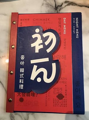 【台北美食】王品初瓦 I 初瓦韓式料理餐廳 I 台北西門店 