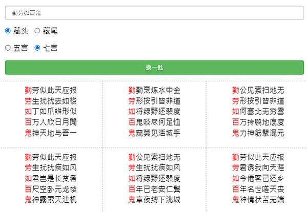 勤勞如百鬼