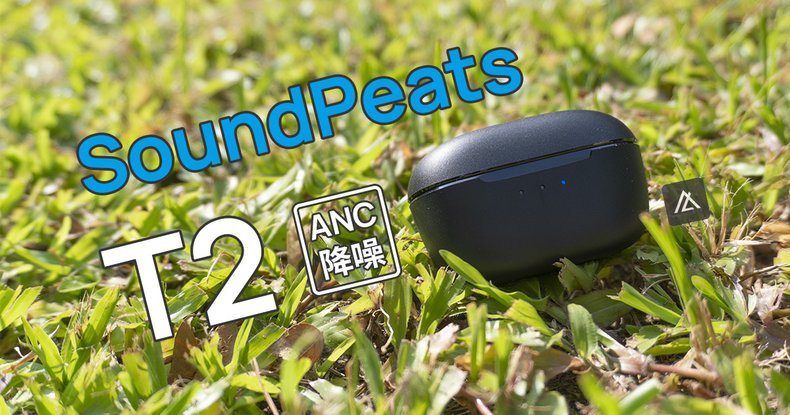 Soundpeats T2.jpg